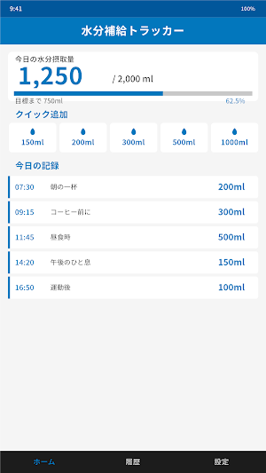 水分補給トラッカー - 水分摂取量管理 Screenshot 0