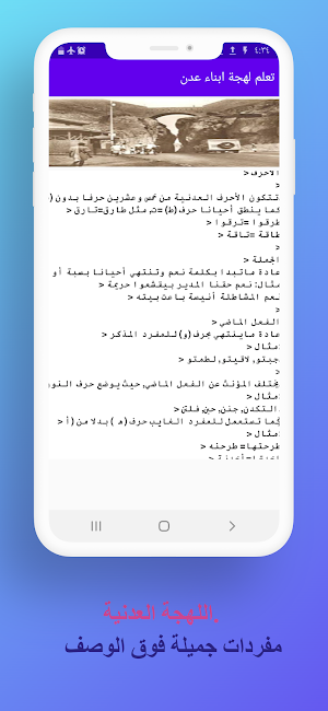 تعلم لهجة ابناء عدن Screenshot 2