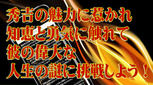 豊臣秀吉◆日本史に残る戦国武将を知る戦国時代歴史クイズゲーム Screenshot 3