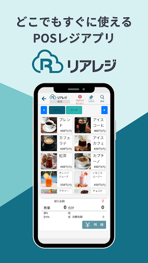 リアレジ クラウドPOSレジアプリ Screenshot 0