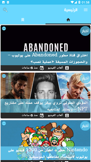 ألعاب الفيديو للعرب Screenshot 2