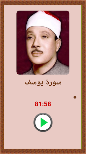 روائع تلاوات الشيخ عبد الباسط Screenshot 1