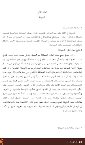 Akhlak Tasawuf MA Klas 12 Arab Screenshot 3