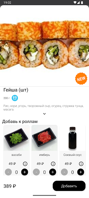 Вкусные Суши Screenshot 3