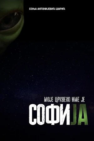 Moje crkveno ime je Sofija Screenshot 0