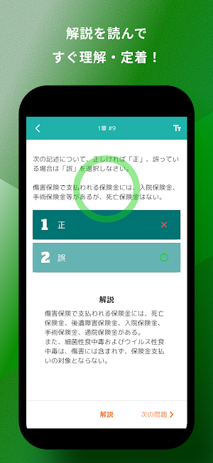 損害保険募集人一般試験 基礎科目 問題集 Screenshot 3