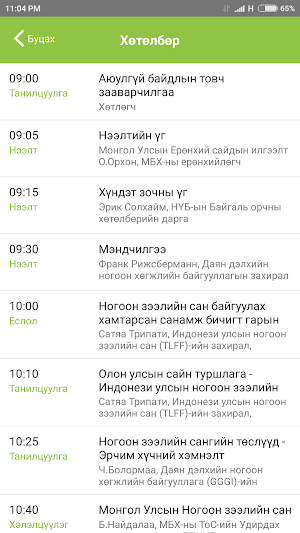 MBA Events Screenshot 2