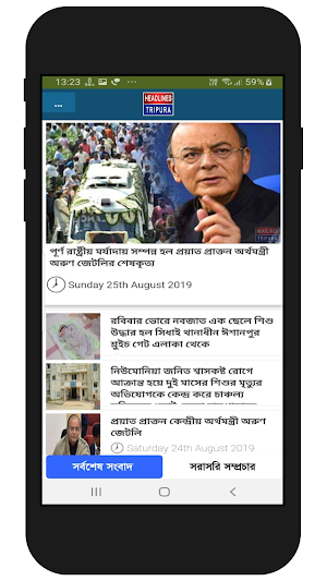 Headlines Tripura Official Screenshot 1