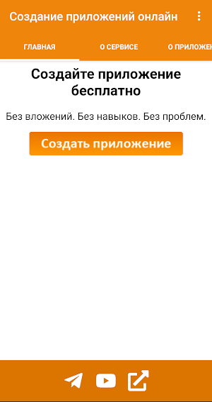 Создание приложений онлайн Giv Screenshot 2