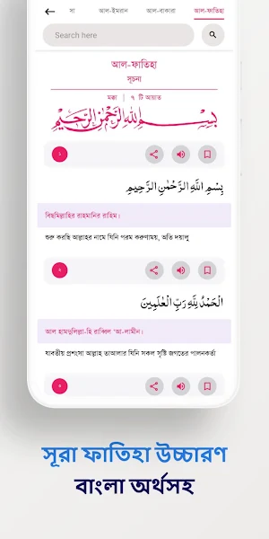 আল-কুরআন- উচ্চারন বাংলা অর্থসহ Screenshot 2