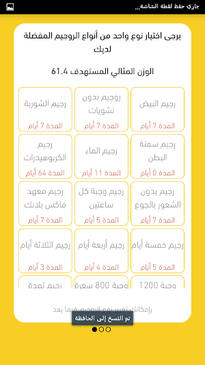 رجيمات - 45 برنامج  رجيم Screenshot 3