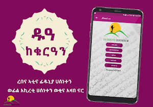 Amharic Dua From Quran Ethio Muslim Apps Screenshot 3