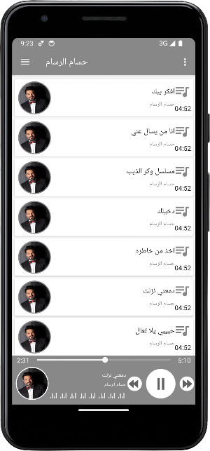 حسام الرسام بدون نت كل الاغاني Screenshot 3