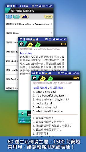 超好用英語表達常用句 Screenshot 0