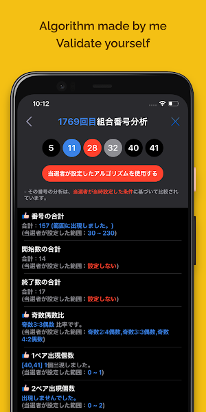 Lottery Algorithm Screenshot 2