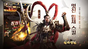 천하명전 Screenshot 2