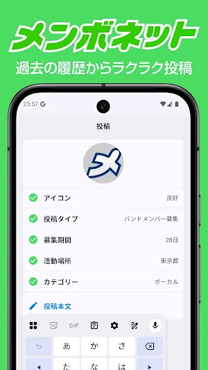 メンボネット 音楽仲間を探す Screenshot 1