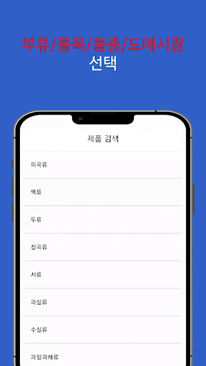 농수산물 실시간 경매 가격 정보 - 도매시장 Screenshot 3