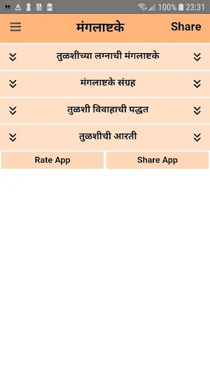 Mangalashtake - मंगलाष्टके Screenshot 0