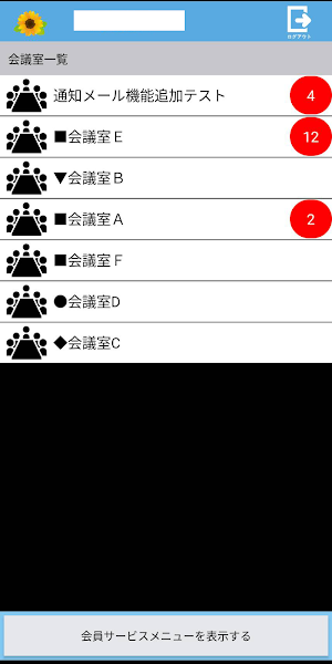 Dynax会議室アプリ Screenshot 1