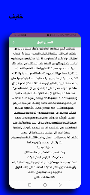 رواية زهرة بين حبيبين Screenshot 1