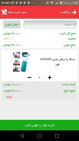 فروشگاه اینترنتی فوری،خرید و فروش موبایل،کالا،لباس Screenshot 3