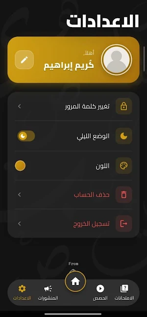 بالعربي - الأستاذ كُريِّم Screenshot 2