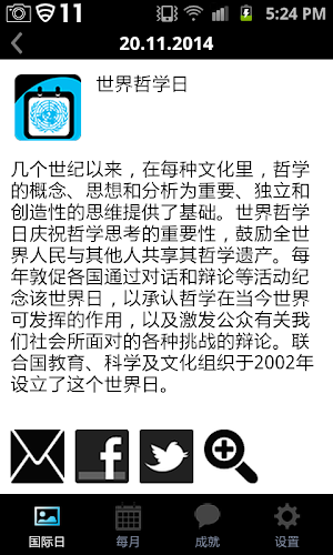UN Calendar of Observances Screenshot 2
