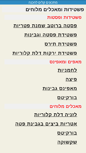 מתכונים קלים Screenshot 3