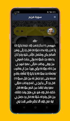القرآن الكريم بصوت عبد الباسط Screenshot 1