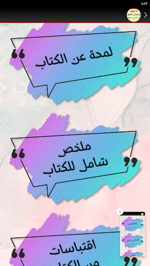كتاب لا تهتم بصغائر الامور Screenshot 2