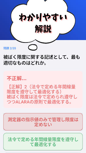 技術士 一次試験(原子力・放射線部門)-2026年-試験対策 Screenshot 2