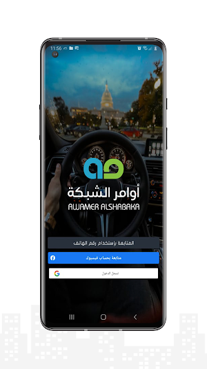 تاكسي أوامر Screenshot 0