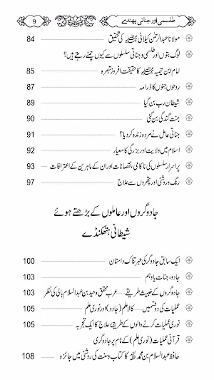 Jinaati Phandy Amliyat Screenshot 3