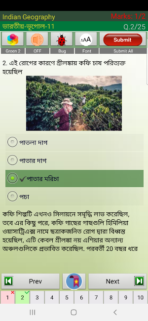 Indian Geography in Bengali Screenshot 3