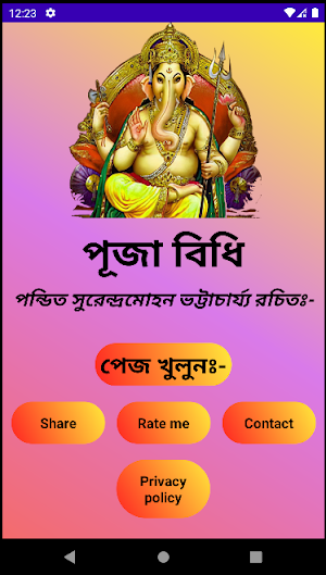 পূজা বিধি Screenshot 0