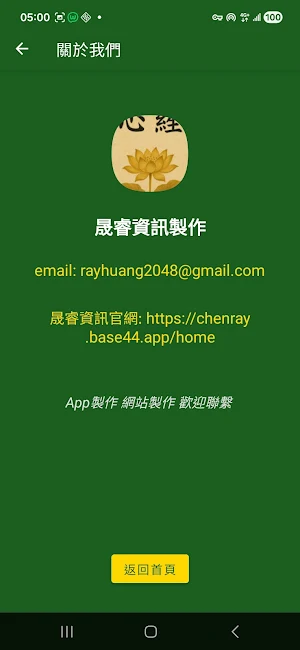 心經大悲咒往生咒 Screenshot 0