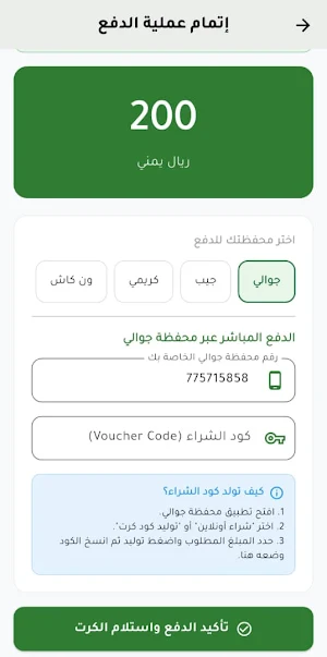 كرتك من جوالك Screenshot 3