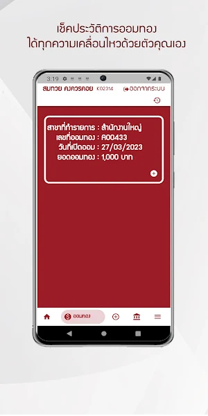 ห้างทองคู่บุญ Screenshot 1