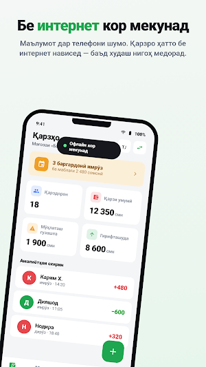 Qarz - дафтари қарз ва закот Screenshot 1