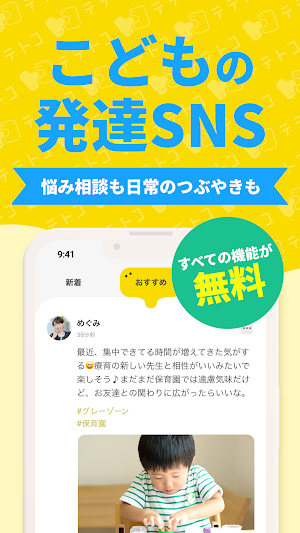 テテトコ | 子供の発達SNS - 子育て・発達障害・ママ友 Screenshot 0