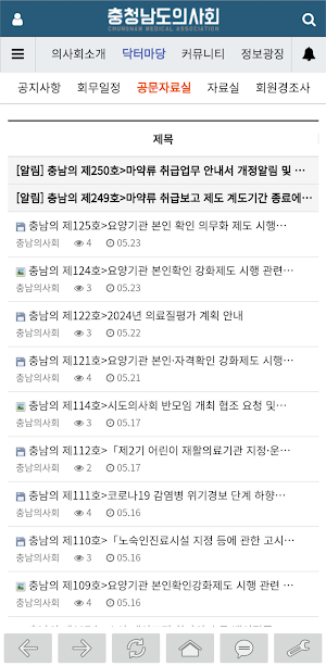 충청남도의사회 Screenshot 2