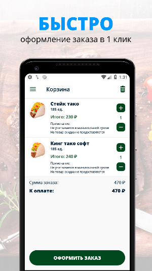 MEXICAN FOOD | Севастополь Screenshot 2
