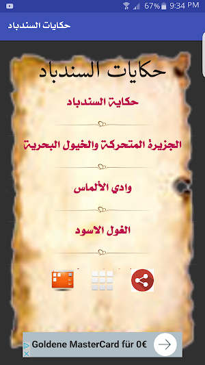 حكايات سندباد Screenshot 1