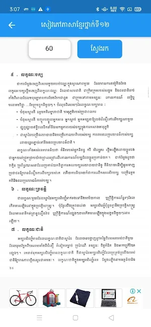 Khmer Book Grade 12 Screenshot 3
