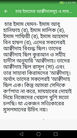 চার মাযহাব Screenshot 3