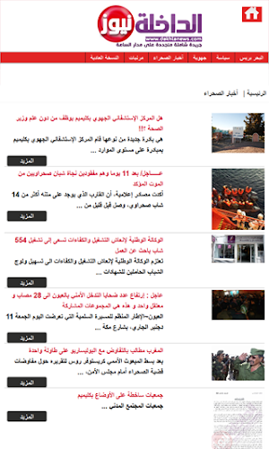 الداخلة نيوز - Dakhlanews Screenshot 2