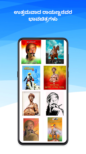 Sangolli Rayanna - ರಾಯಣ್ಣ Screenshot 1