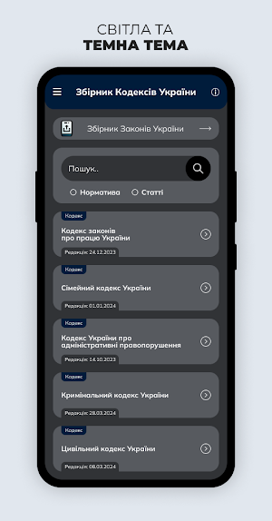 Збірник Кодексів України Screenshot 2