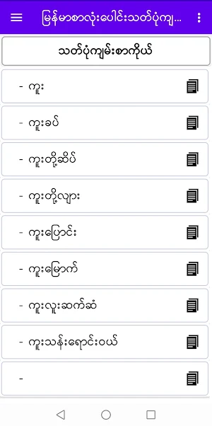 Myanmar Thatpone Screenshot 2